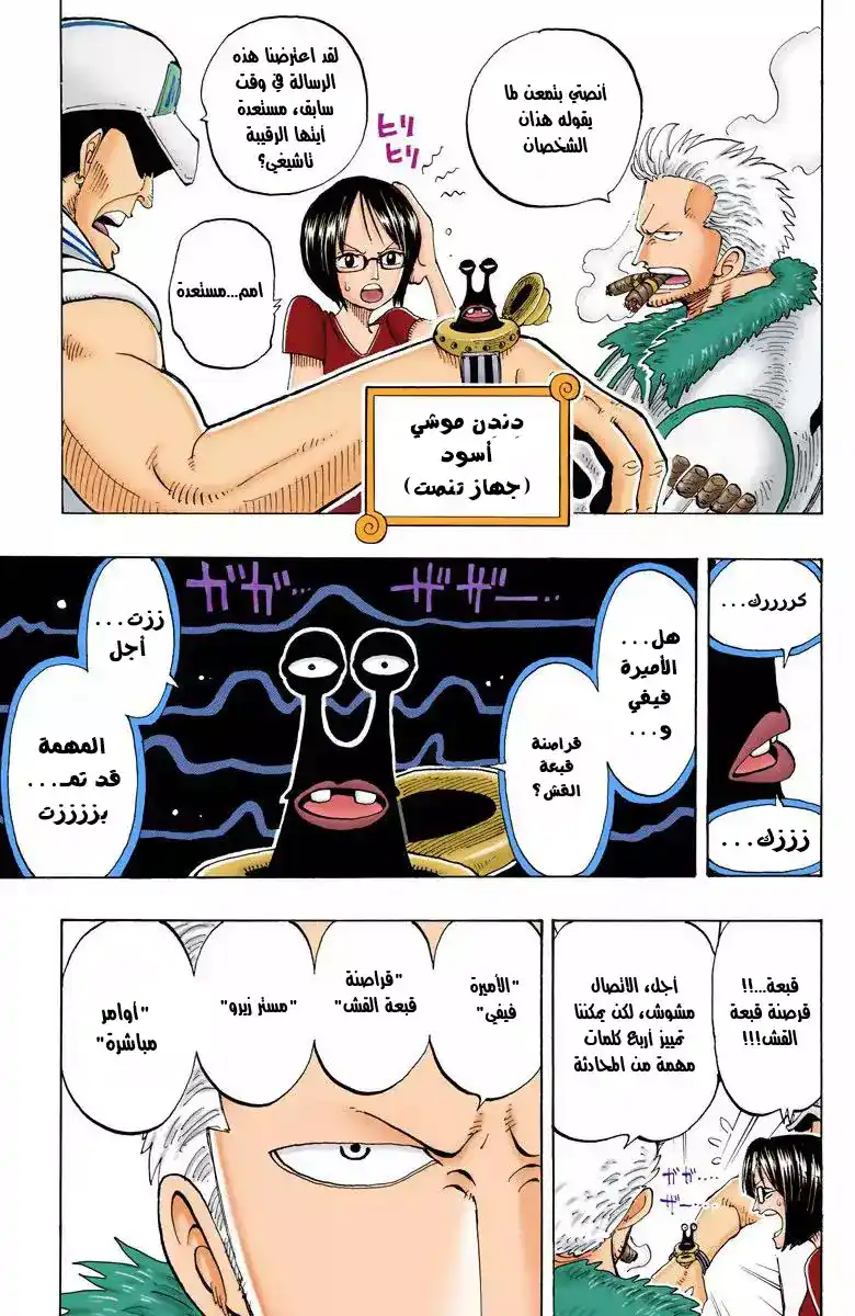 One Piece 128 - فخر [علم القراصنة] página 4