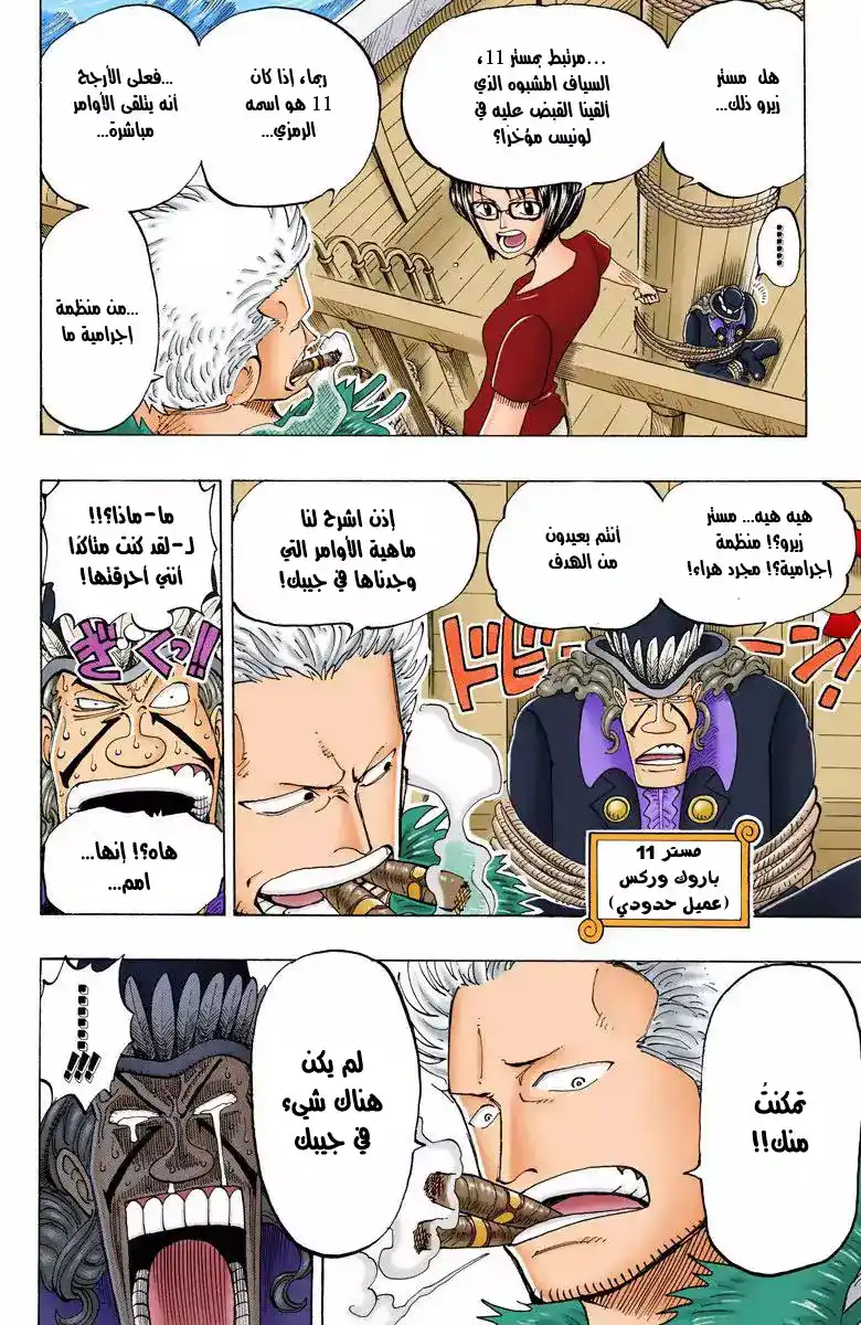 One Piece 128 - فخر [علم القراصنة] página 5