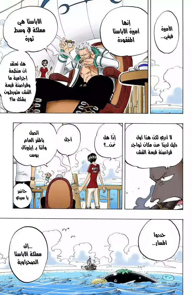 One Piece 128 - فخر [علم القراصنة] página 6