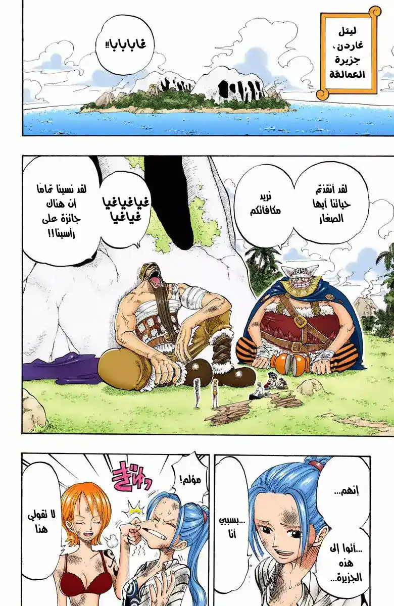 One Piece 128 - فخر [علم القراصنة] página 7