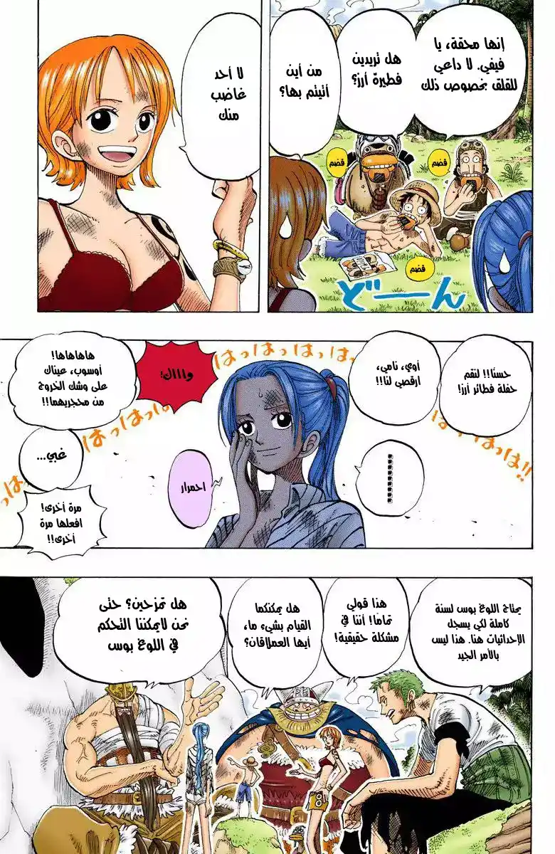 One Piece 128 - فخر [علم القراصنة] página 8