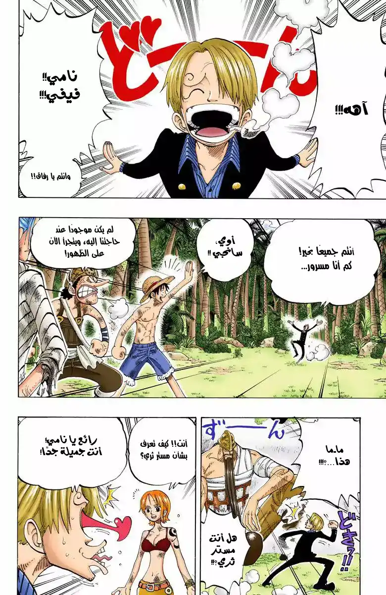 One Piece 128 - فخر [علم القراصنة] página 9