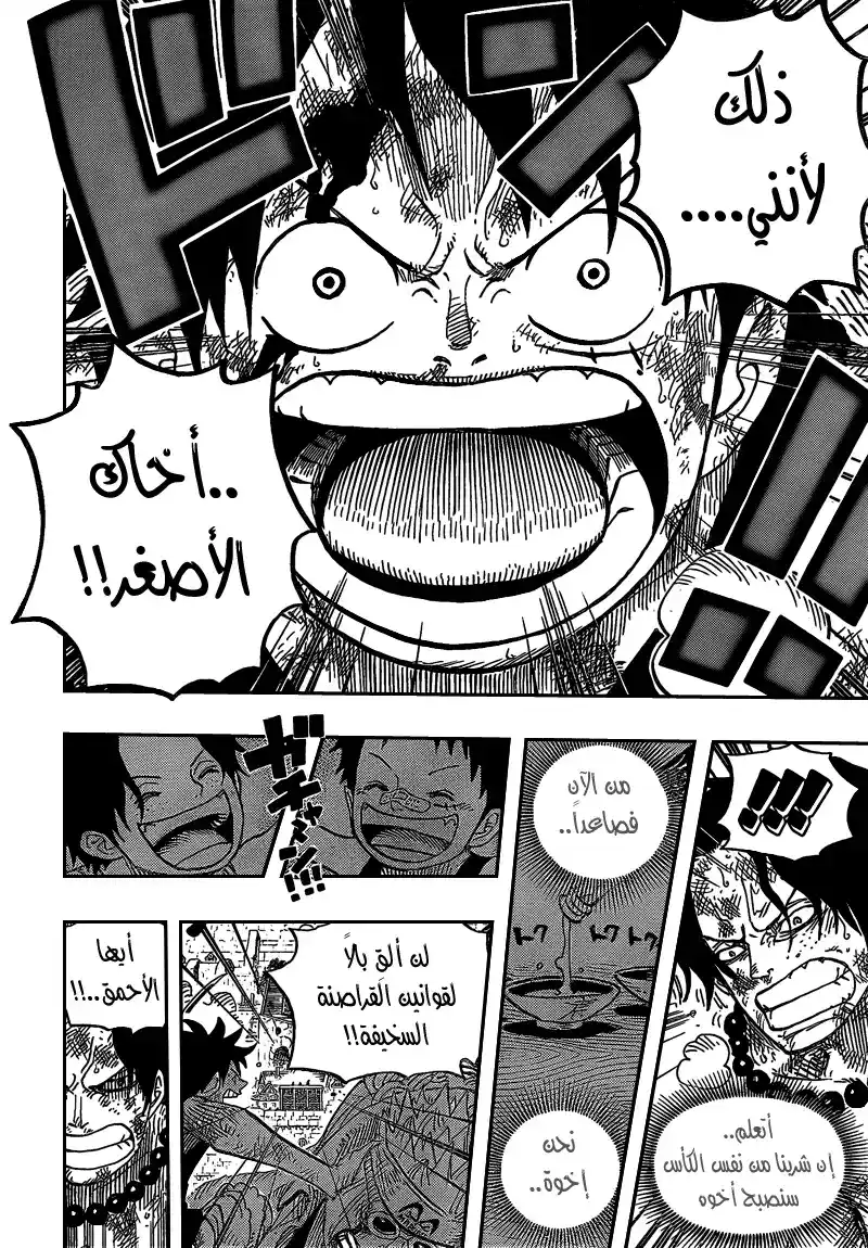 One Piece 558 - أخي página 10