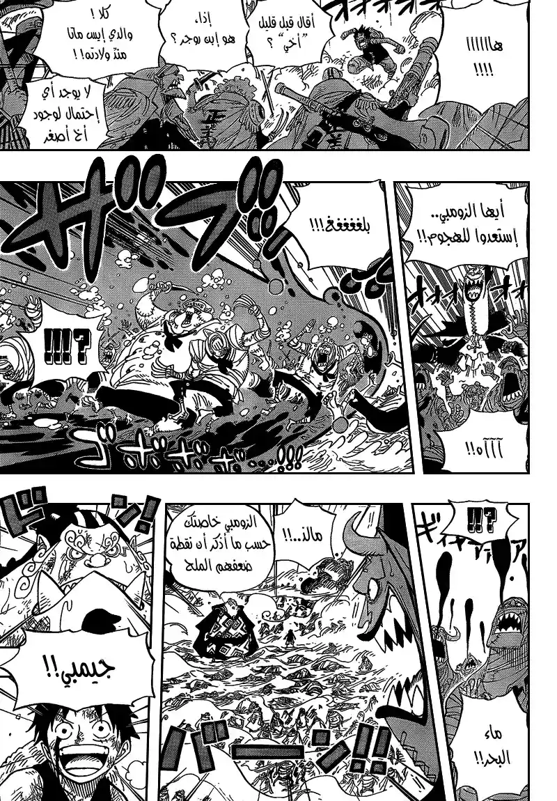 One Piece 558 - أخي página 11