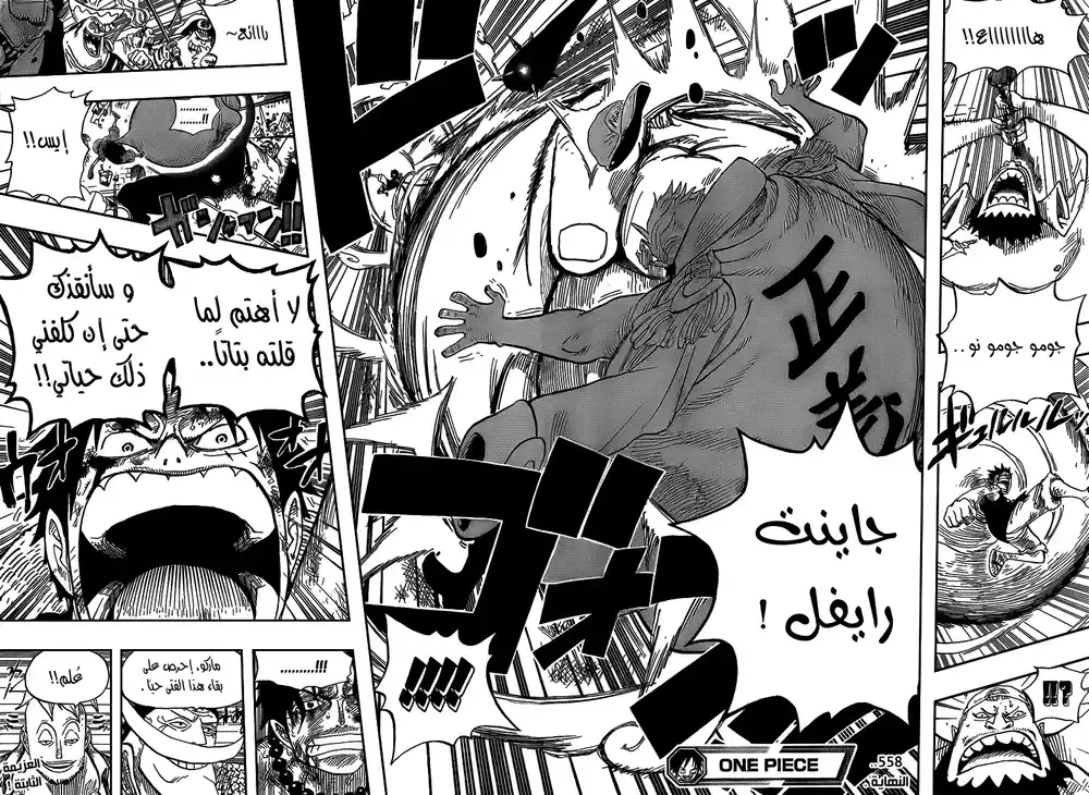 One Piece 558 - أخي página 13