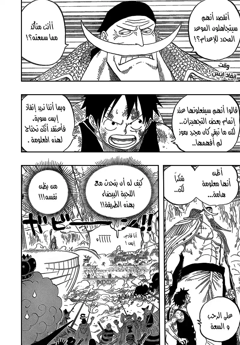 One Piece 558 - أخي página 2