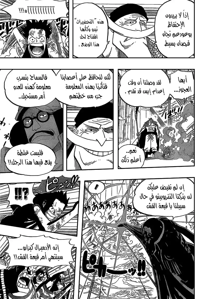 One Piece 558 - أخي página 3