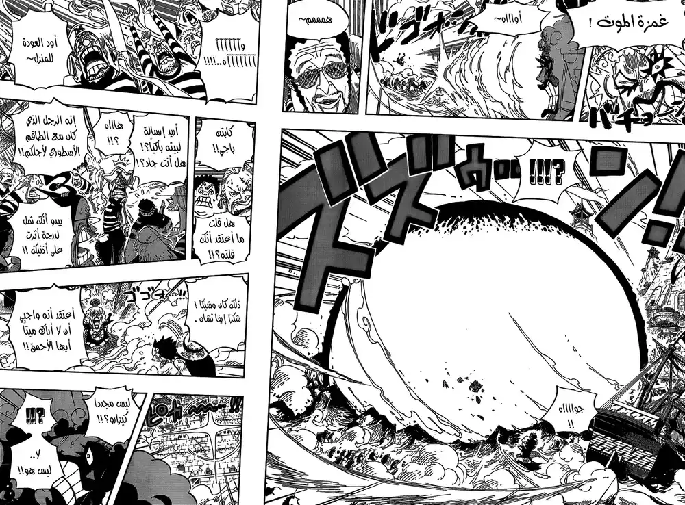 One Piece 558 - أخي página 4