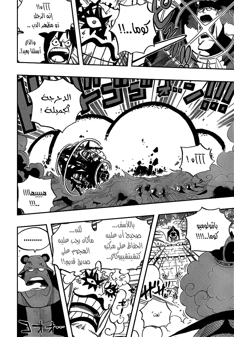 One Piece 558 - أخي página 5