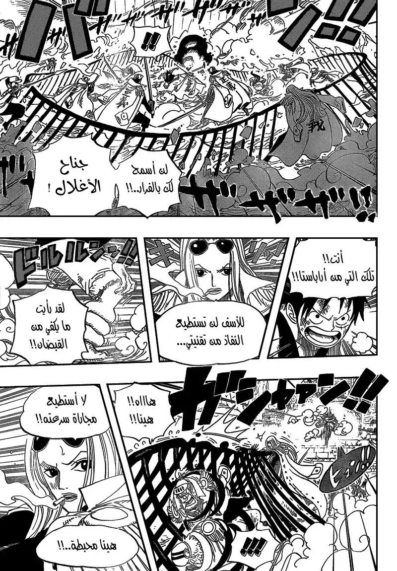 One Piece 558 - أخي página 6