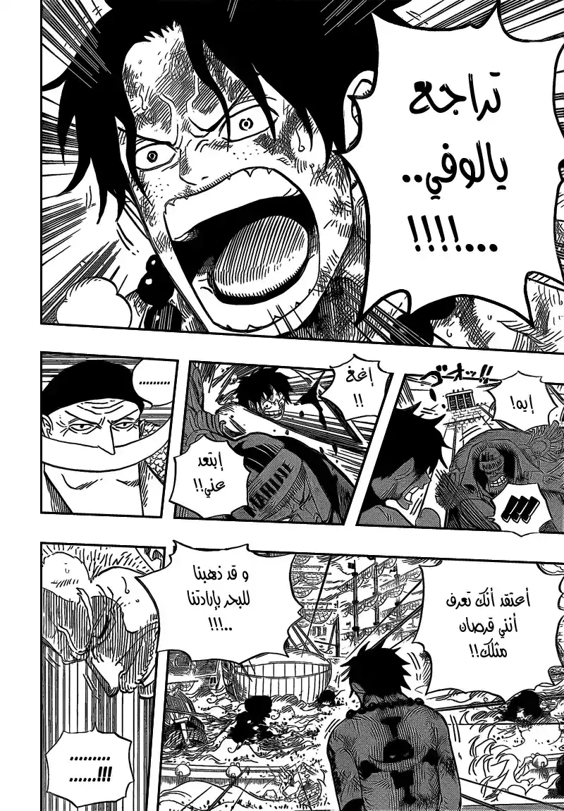 One Piece 558 - أخي página 8