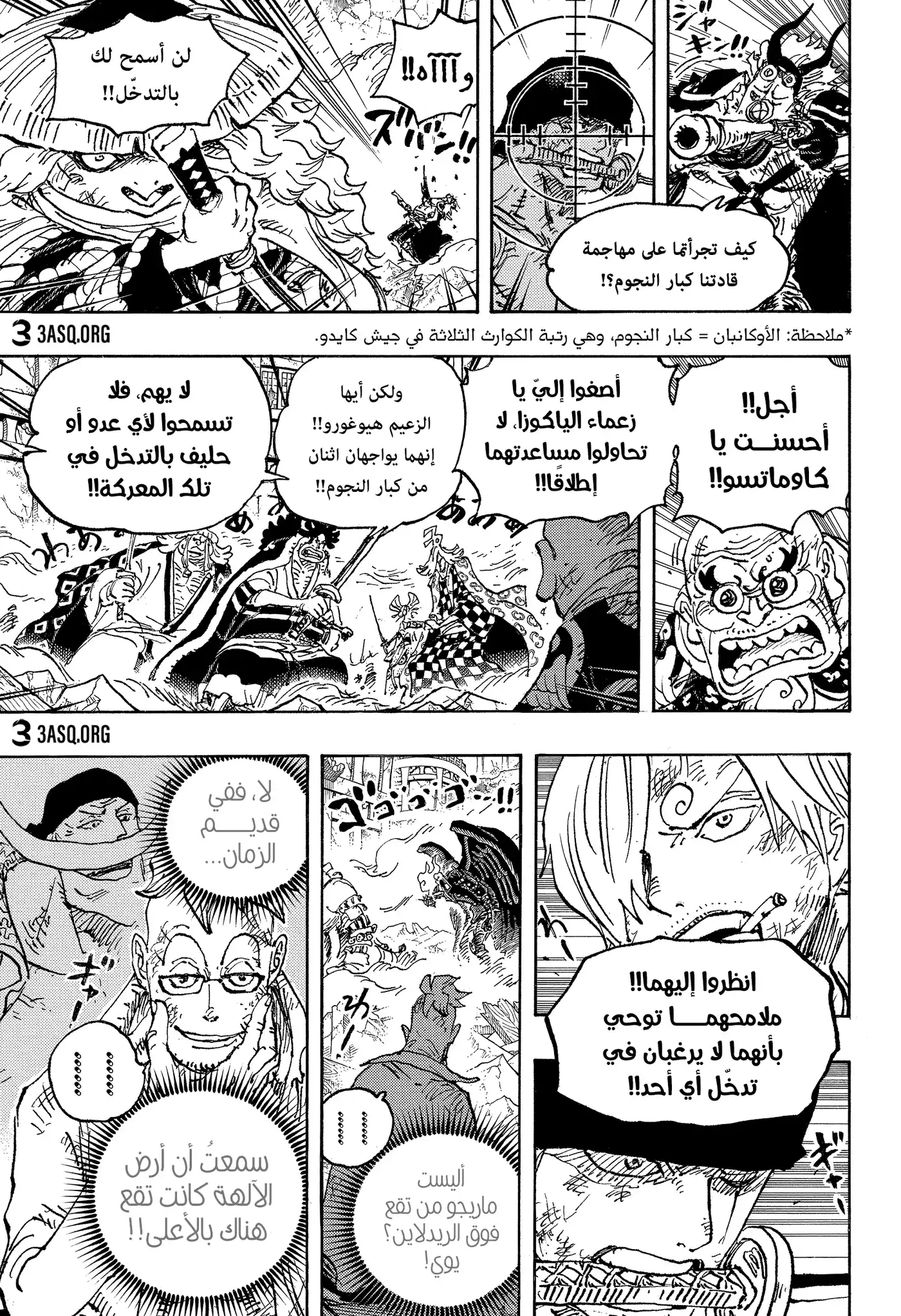 One Piece 1023 - متشابهان. página 5