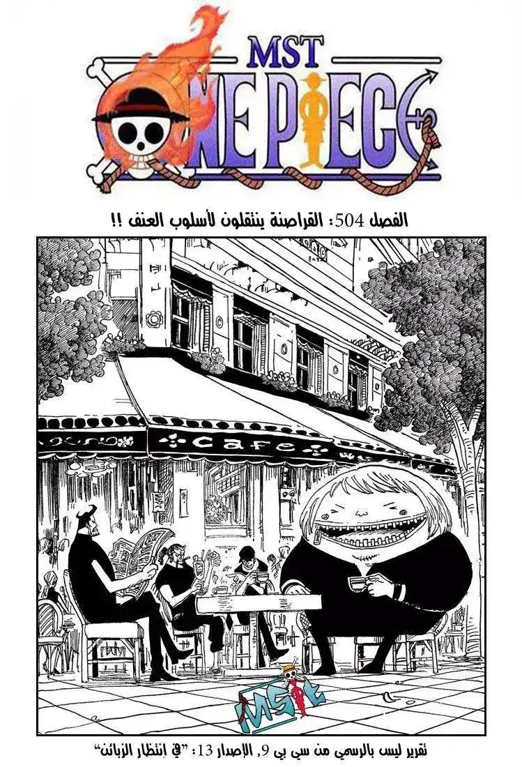 One Piece 504 - بداية خط المواجهة بين القراصنة página 2