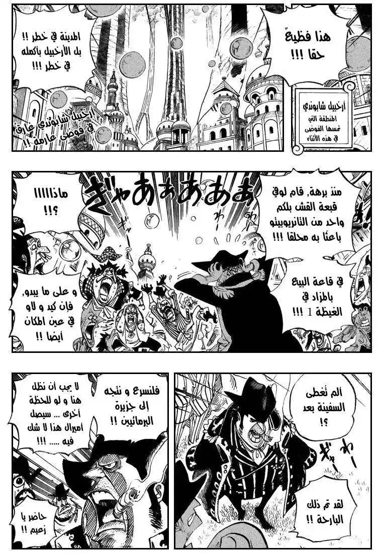 One Piece 504 - بداية خط المواجهة بين القراصنة página 3