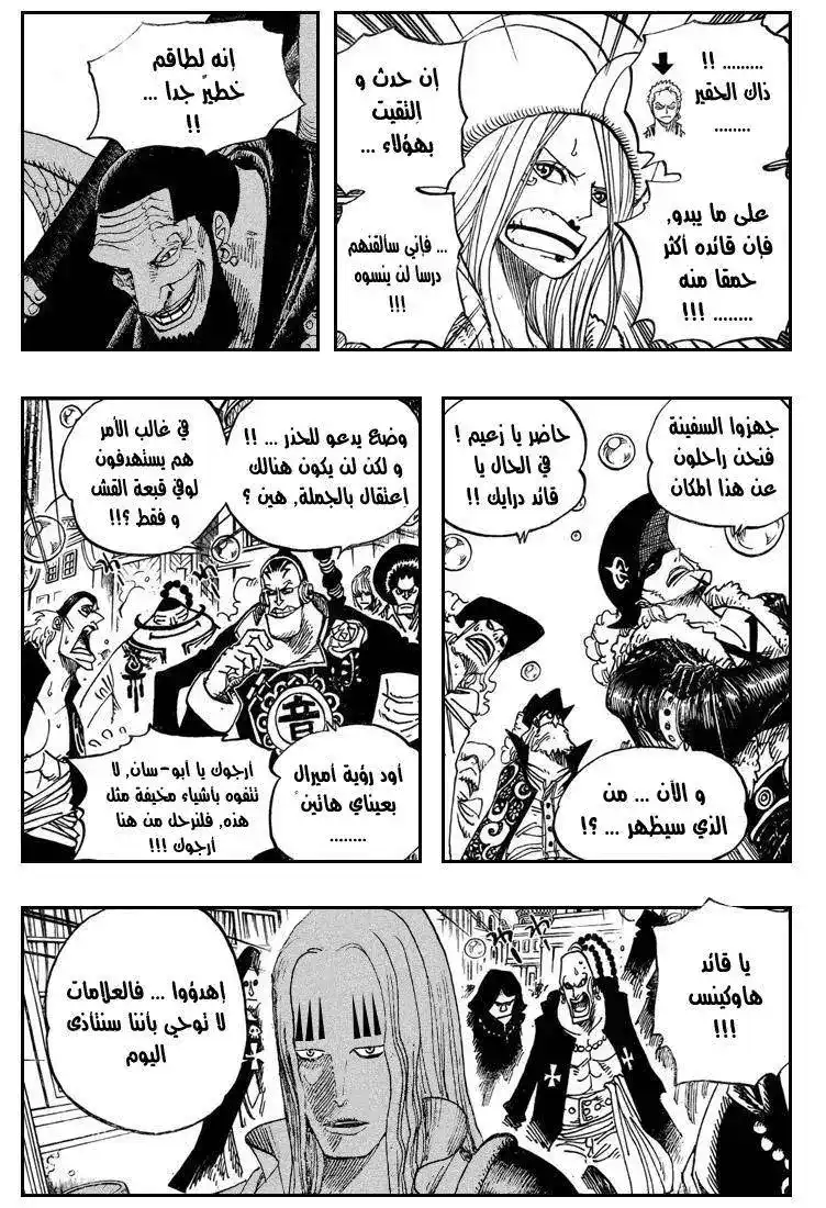 One Piece 504 - بداية خط المواجهة بين القراصنة página 4