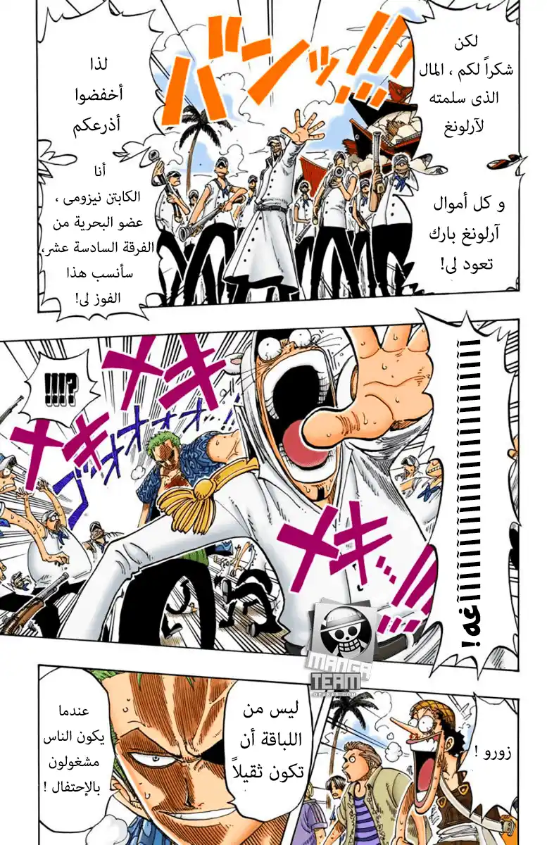 One Piece 94 - الثاني página 10