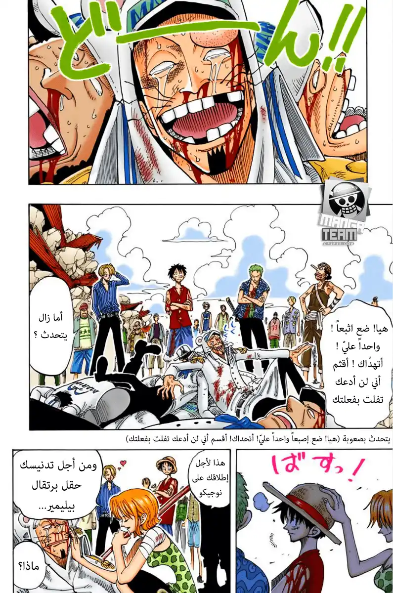 One Piece 94 - الثاني página 11