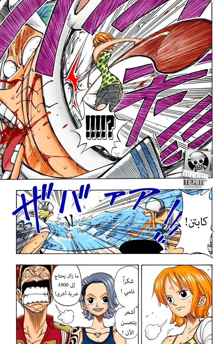 One Piece 94 - الثاني página 12