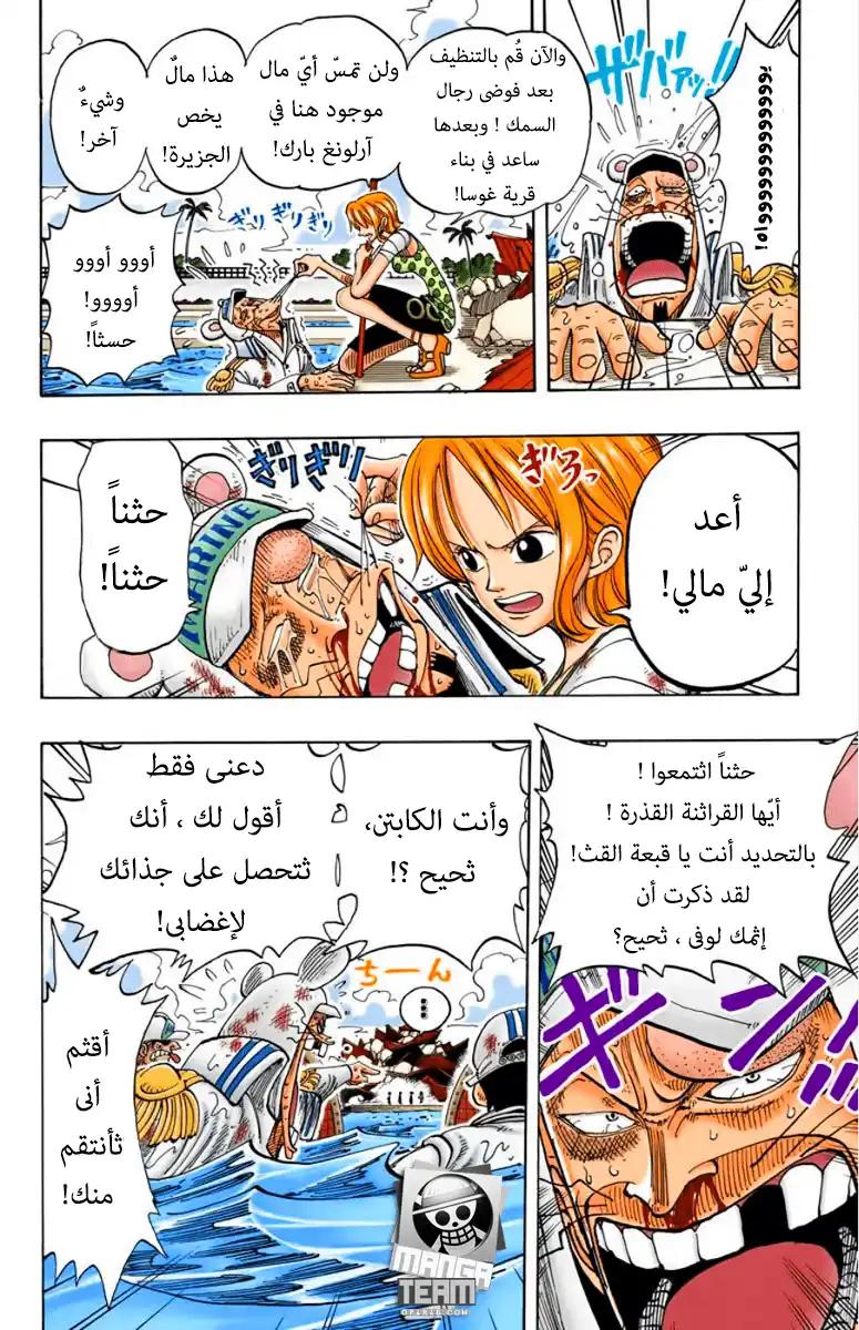 One Piece 94 - الثاني página 13