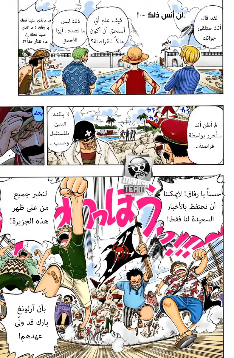 One Piece 94 - الثاني página 14