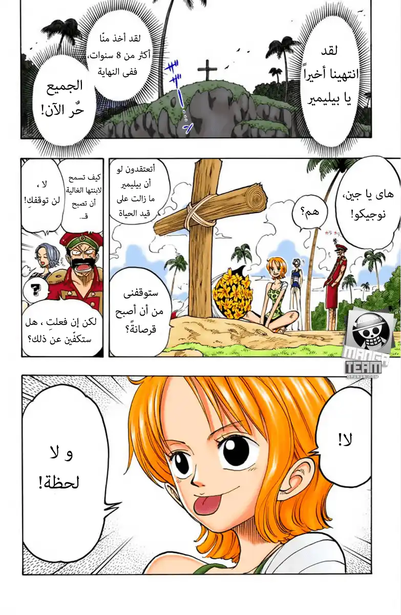 One Piece 94 - الثاني página 15