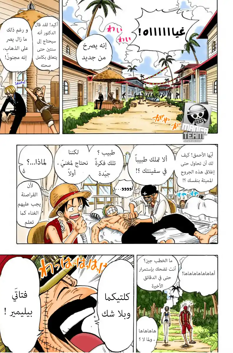 One Piece 94 - الثاني página 16