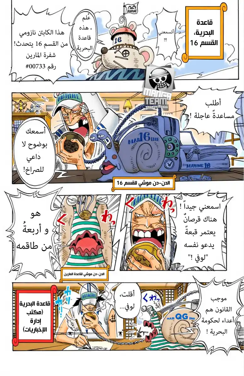 One Piece 94 - الثاني página 17