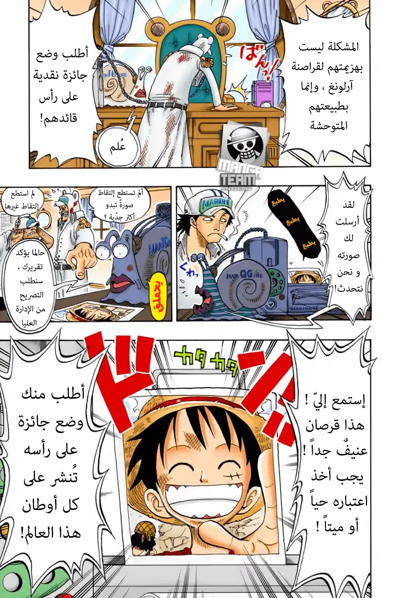 One Piece 94 - الثاني página 18