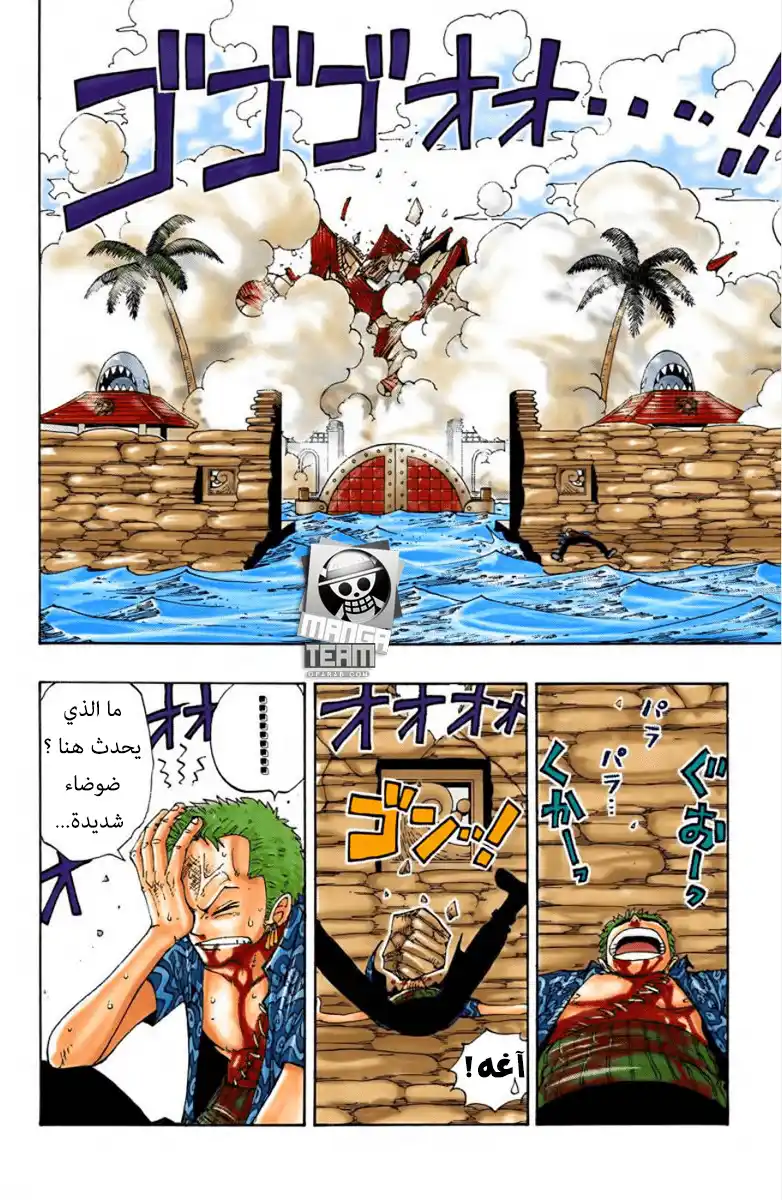 One Piece 94 - الثاني página 3