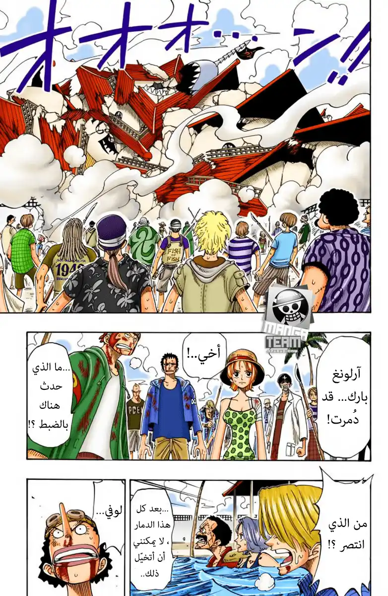 One Piece 94 - الثاني página 4