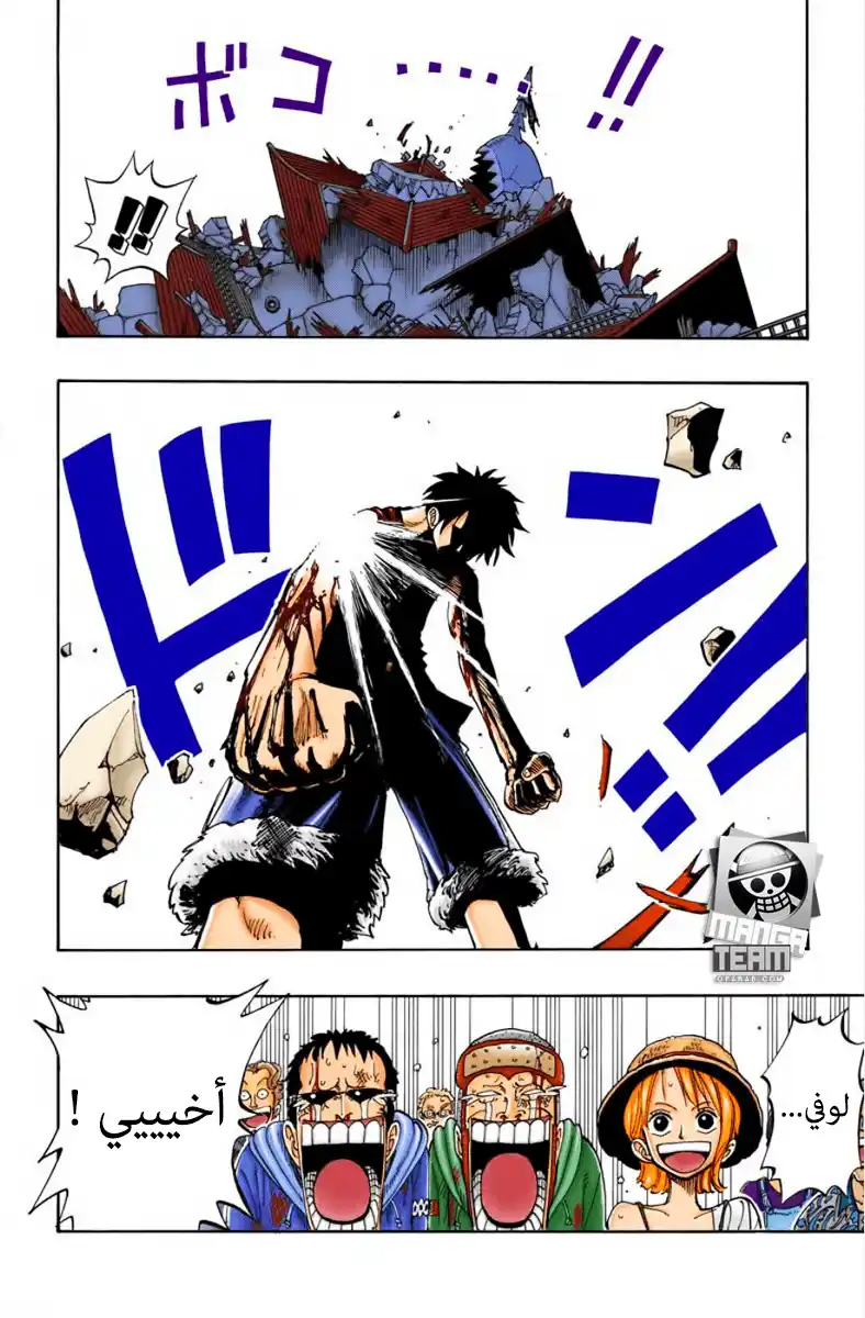 One Piece 94 - الثاني página 5