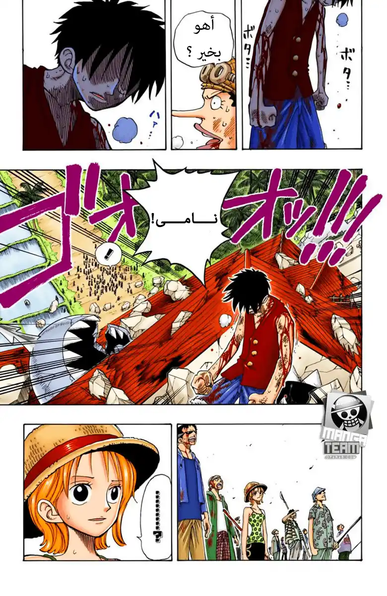 One Piece 94 - الثاني página 6