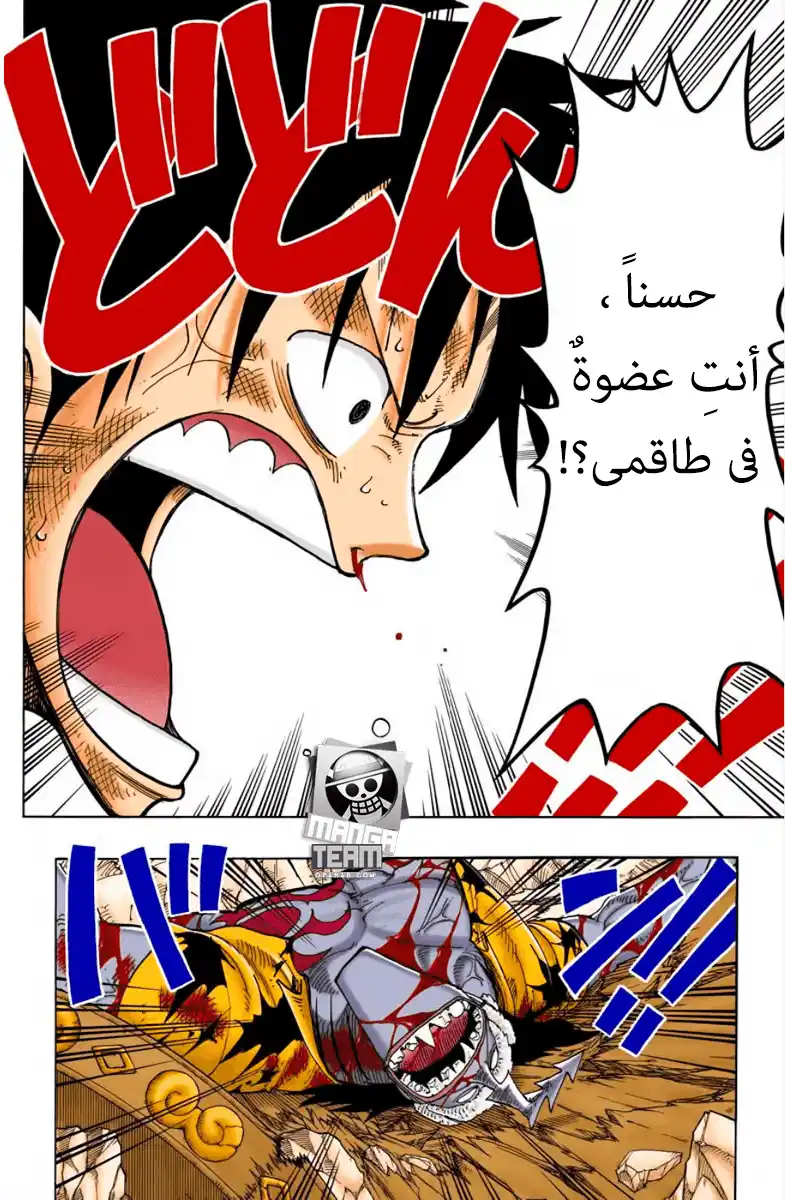 One Piece 94 - الثاني página 7