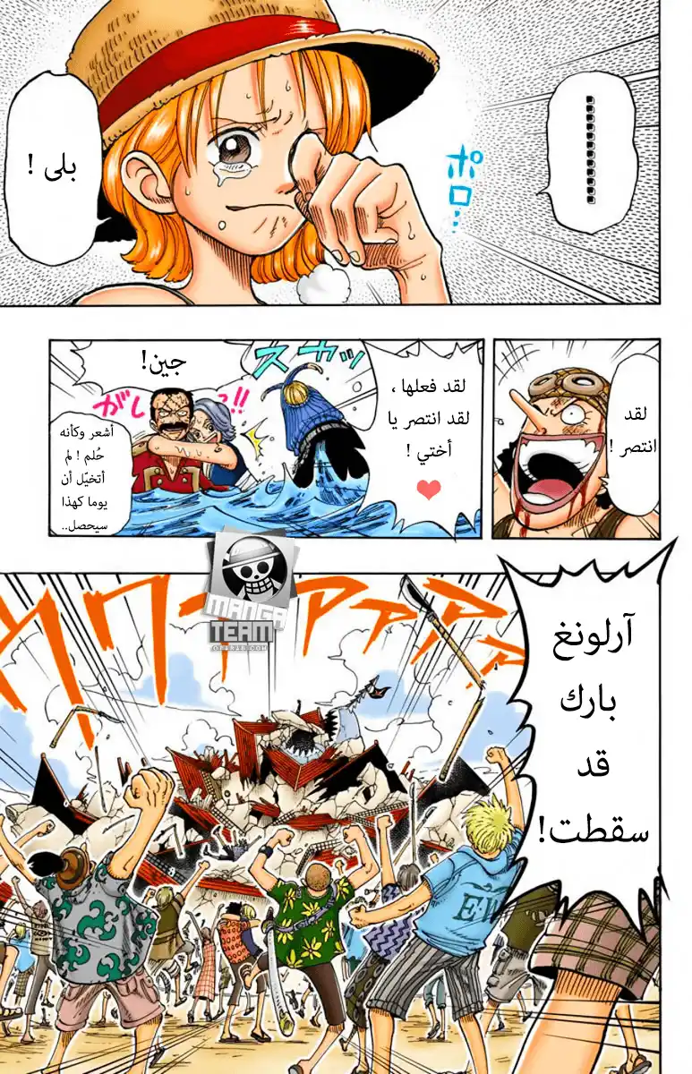 One Piece 94 - الثاني página 8