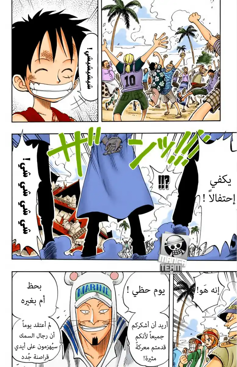 One Piece 94 - الثاني página 9