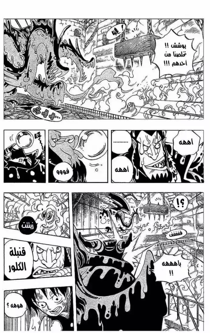 One Piece 534 - الزعيم ماجيلان ضد القرصان لوفي página 10