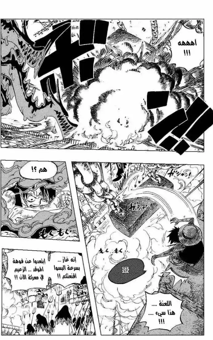 One Piece 534 - الزعيم ماجيلان ضد القرصان لوفي página 11