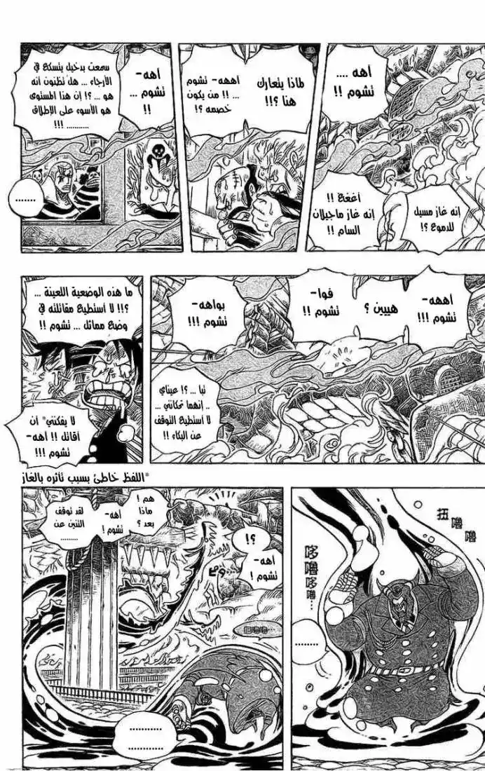 One Piece 534 - الزعيم ماجيلان ضد القرصان لوفي página 12