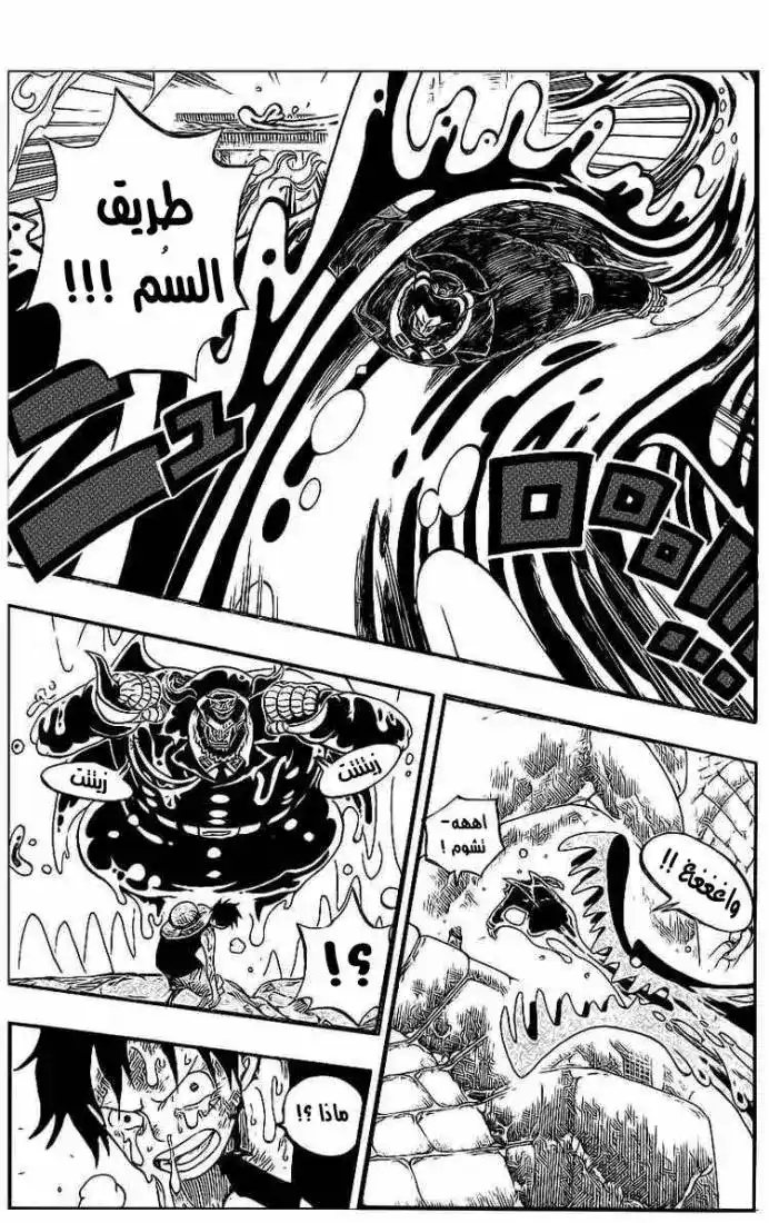 One Piece 534 - الزعيم ماجيلان ضد القرصان لوفي página 13