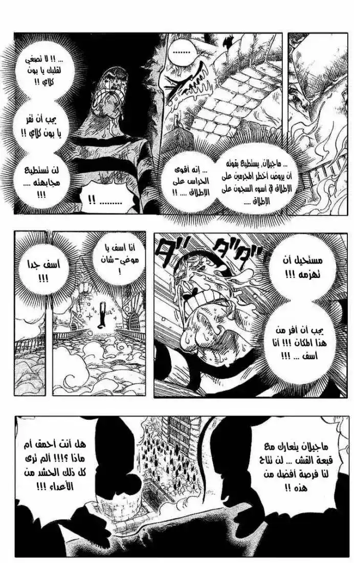 One Piece 534 - الزعيم ماجيلان ضد القرصان لوفي página 16