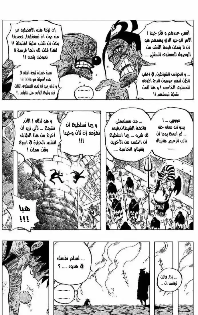 One Piece 534 - الزعيم ماجيلان ضد القرصان لوفي página 17