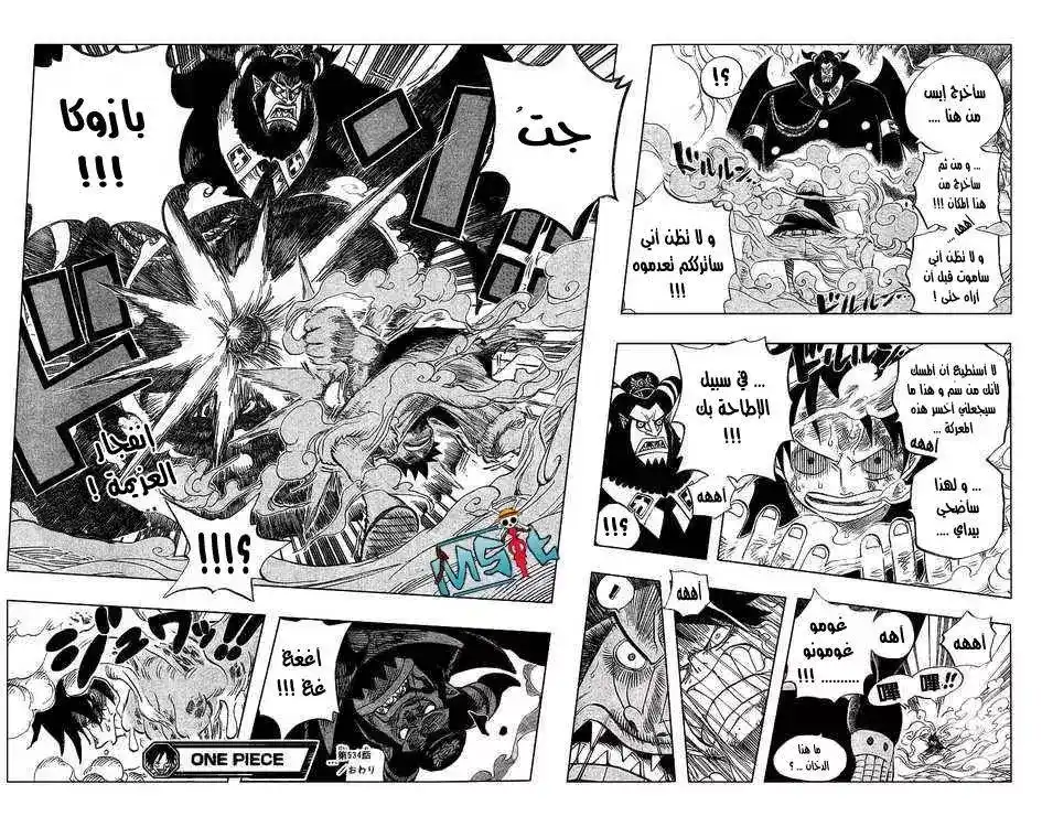 One Piece 534 - الزعيم ماجيلان ضد القرصان لوفي página 18