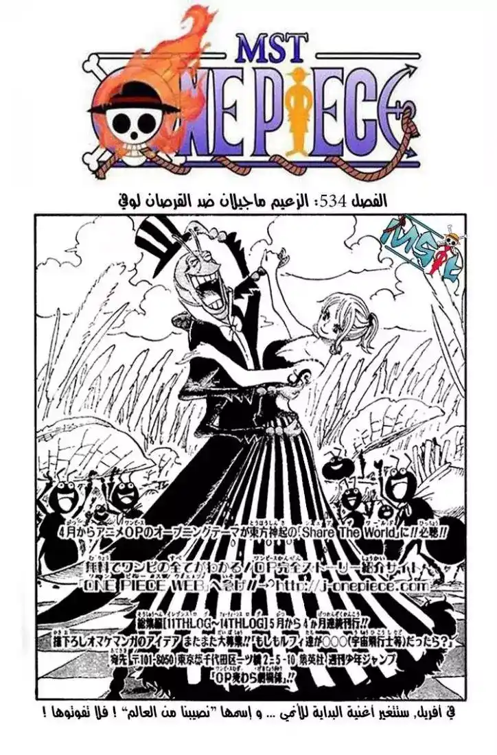 One Piece 534 - الزعيم ماجيلان ضد القرصان لوفي página 2