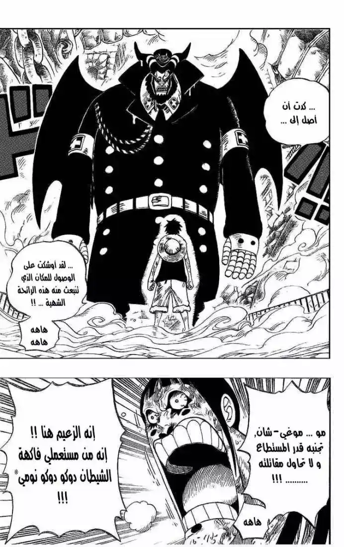 One Piece 534 - الزعيم ماجيلان ضد القرصان لوفي página 4