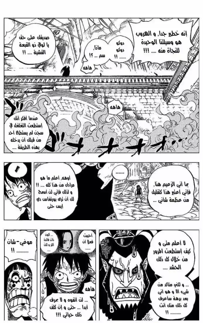 One Piece 534 - الزعيم ماجيلان ضد القرصان لوفي página 5