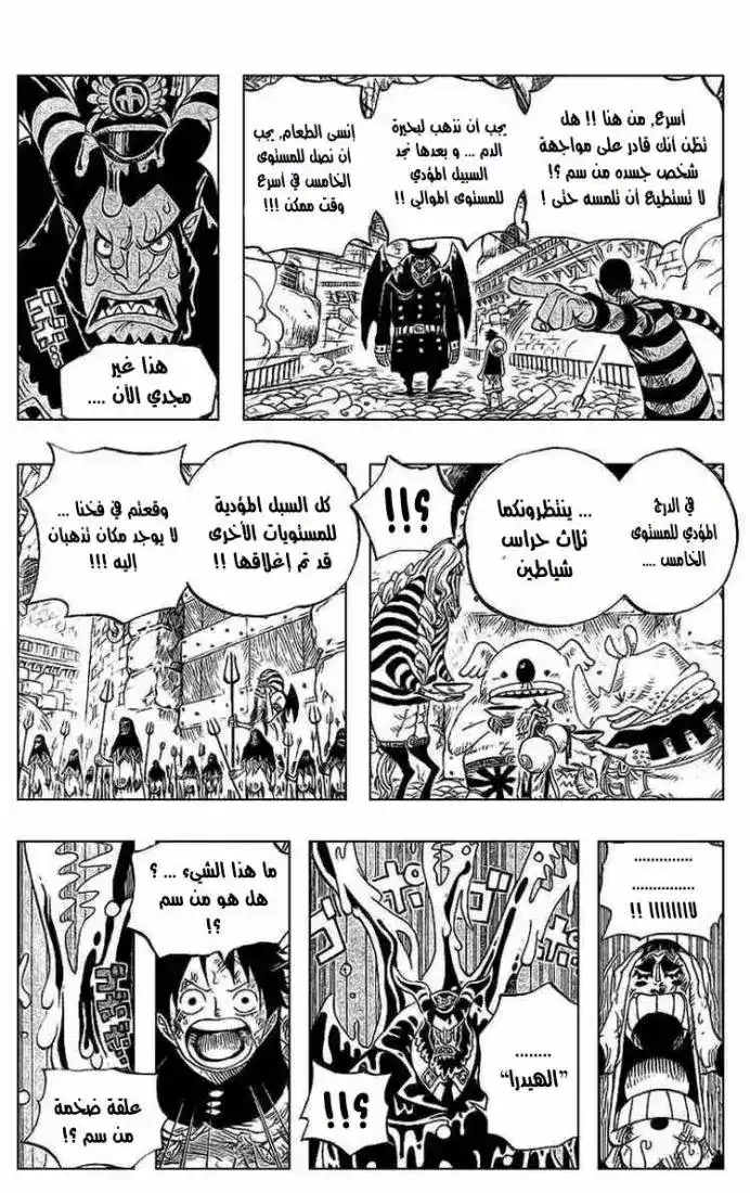 One Piece 534 - الزعيم ماجيلان ضد القرصان لوفي página 6