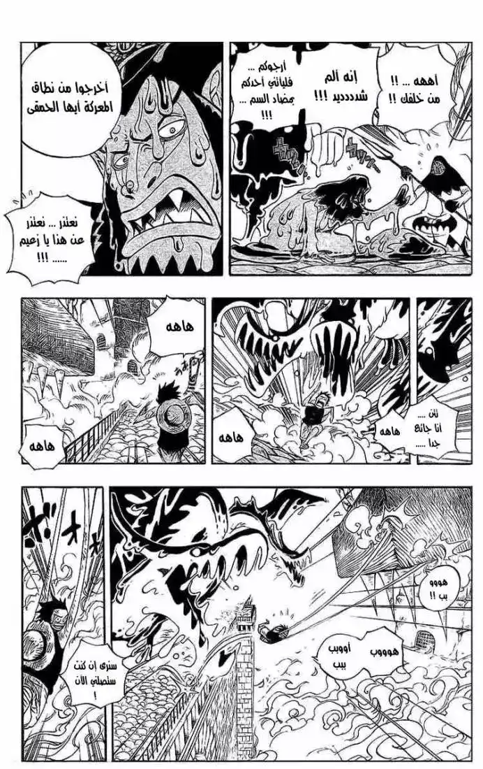 One Piece 534 - الزعيم ماجيلان ضد القرصان لوفي página 8