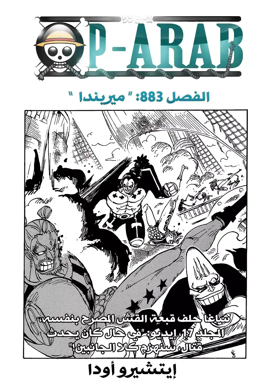 One Piece 883 - وقت الوجبة الخفيفة página 1