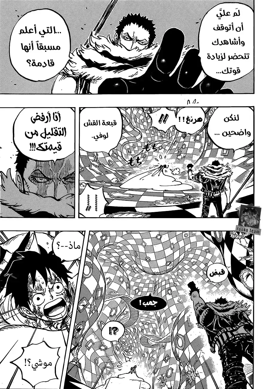 One Piece 883 - وقت الوجبة الخفيفة página 3