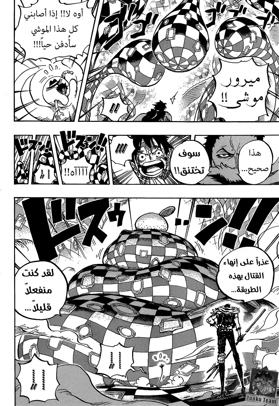 One Piece 883 - وقت الوجبة الخفيفة página 4